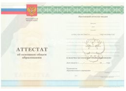 Аттестат за 9 класс 2011-2012 в Грозном