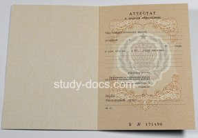 Аттестат за 11 класс до 1994 в Грозном