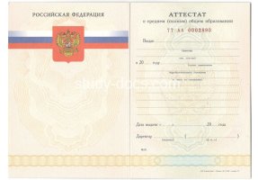 Аттестат за 11 класс 2007-2009 в Грозном