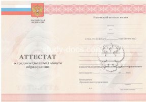 Аттестат за 11 класс 2010-2013 в Грозном