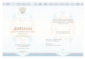 Диплом колледжа 2014 - 2019 в Грозном