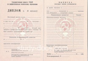 Диплом училища ссср в Грозном
